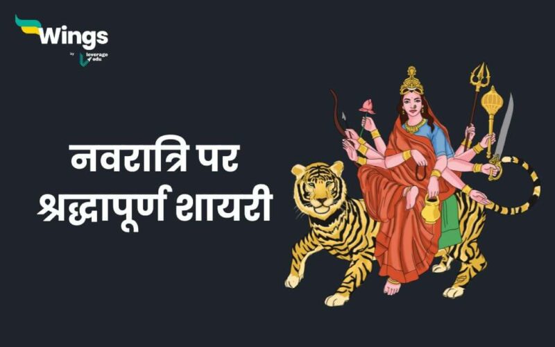 Shayari on Navratri