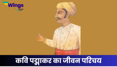 पद्माकर का जीवन परिचय