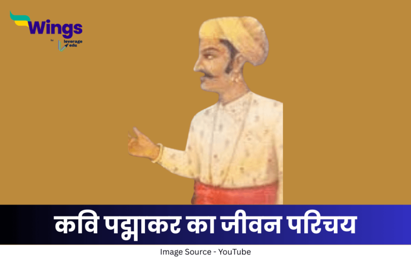 पद्माकर का जीवन परिचय