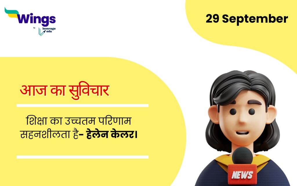 Today's National News Headlines in Hindi for School Assembly (29 September 2024) (1)