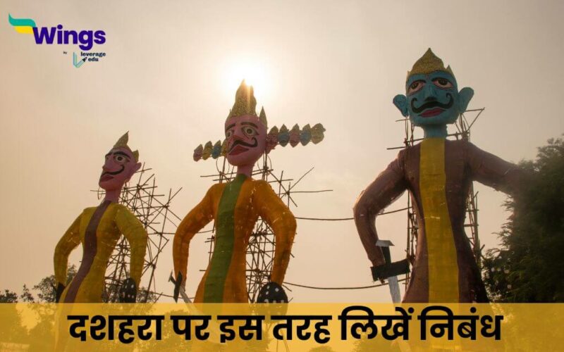 Essay on Dussehra in Hindi (1)