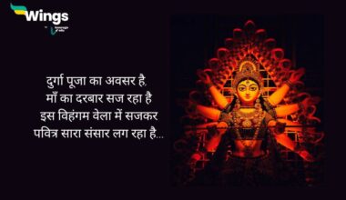 Shayari on Durga Puja