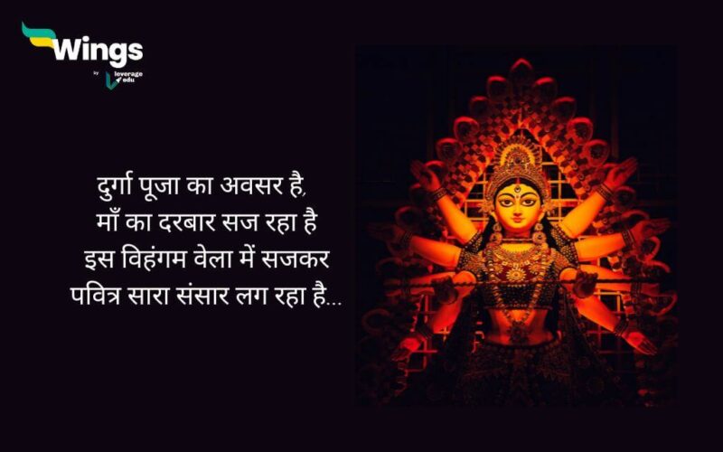 Shayari on Durga Puja