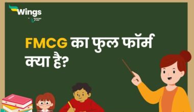 FMCG Full Form in Hindi