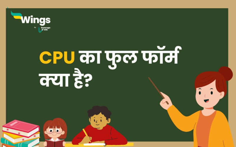 CPU Full Form in Hindi