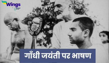 Speech on Gandhi Jayanti in Hindi