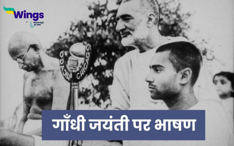 Speech on Gandhi Jayanti in Hindi