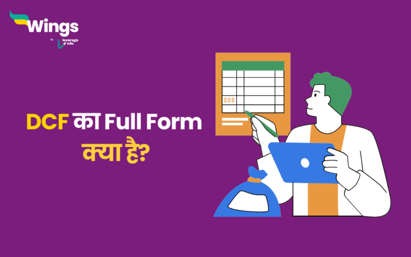 DCF Full Form in Hindi