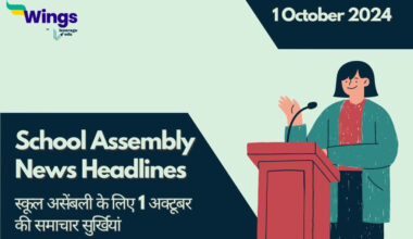 Today School Assembly News Headlines in Hindi (1 October) (1) (1)