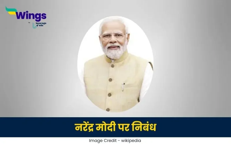 नरेंद्र मोदी पर निबंध