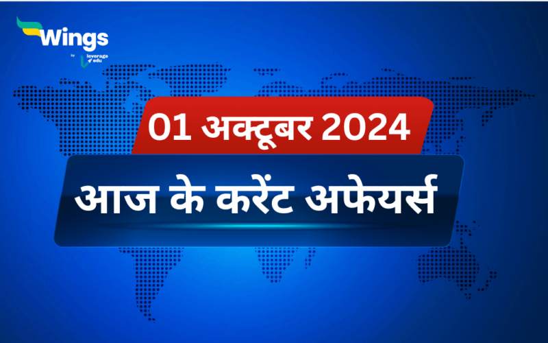 Today’s Current Affairs in Hindi 01 October 2024