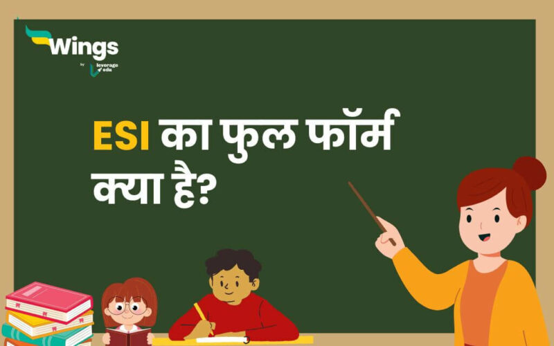 ESI Full Form in Hindi