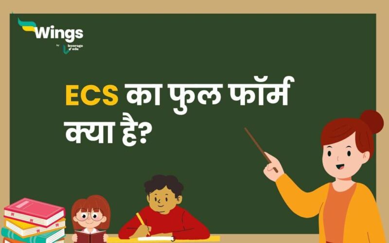 ECS Full Form in Hindi