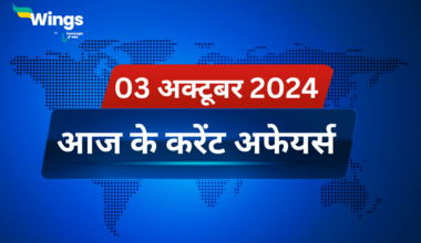 Today’s Current Affairs in Hindi 03 October 2024