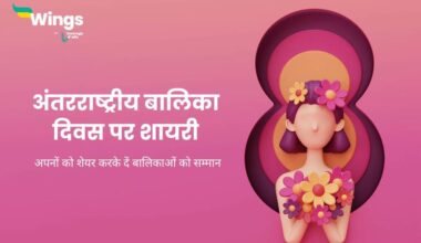 Shayari on International Girl Child Day