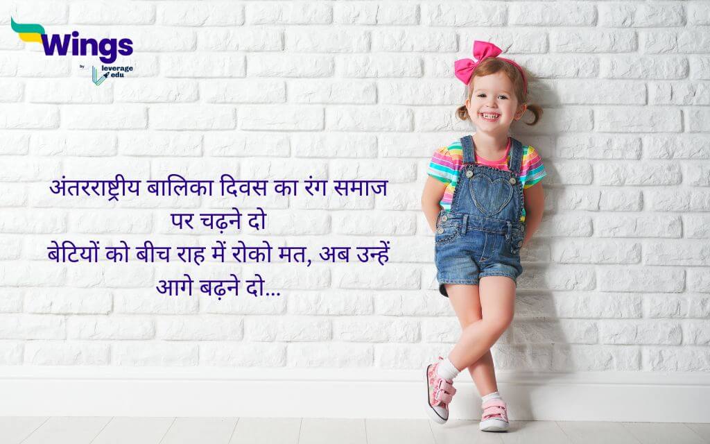 Shayari on International Girl Child Day