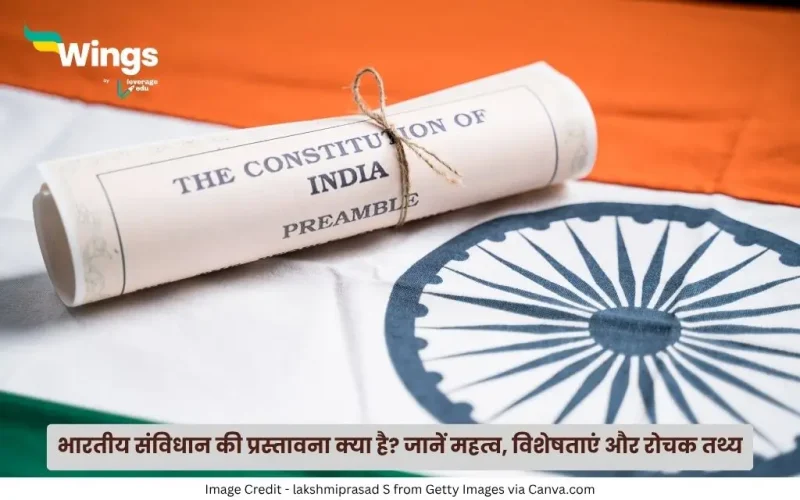संविधान की प्रस्तावना