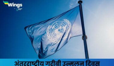 International Day for the Eradication of Poverty in Hindi (1)