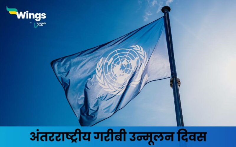 International Day for the Eradication of Poverty in Hindi (1)