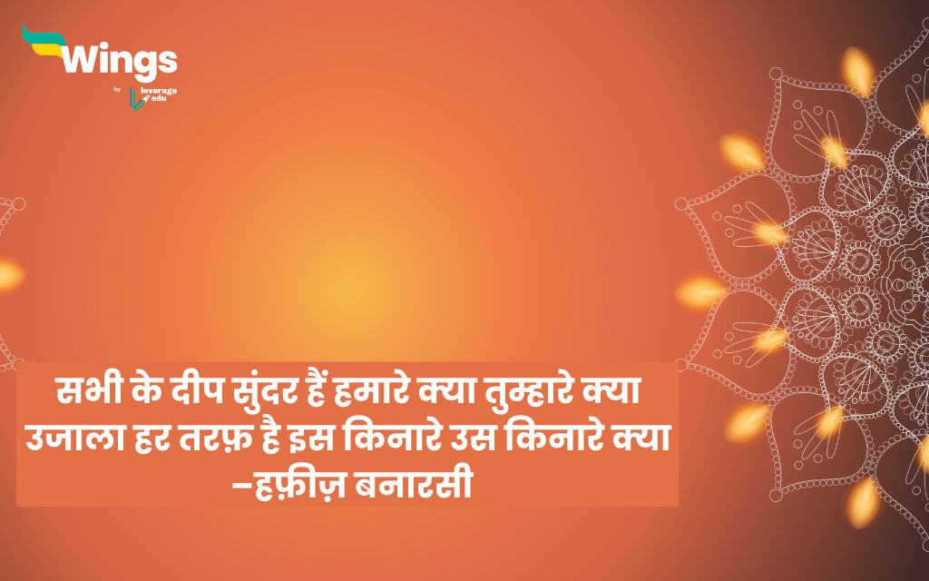 Diwali Shayari in Hindi