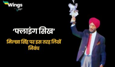 _Milkha Singh Essay in Hindi (1)