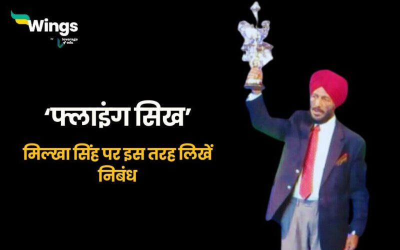 _Milkha Singh Essay in Hindi (1)