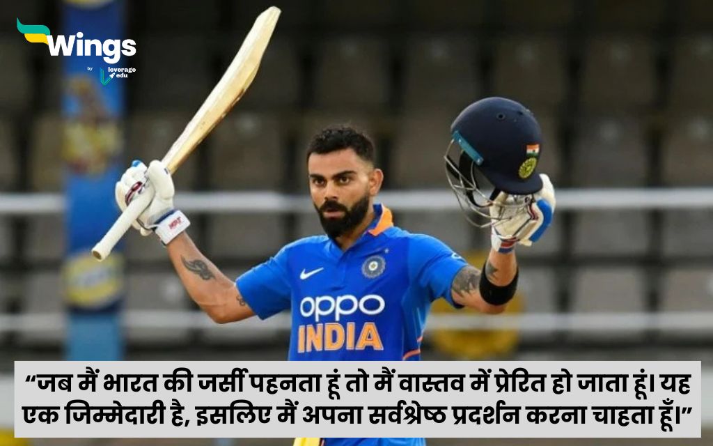 Virat Kohli Motivational Quotes in Hindi