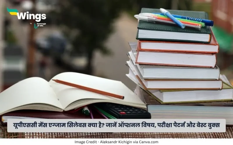 यूपीएससी मेंस एग्जाम सिलेबस