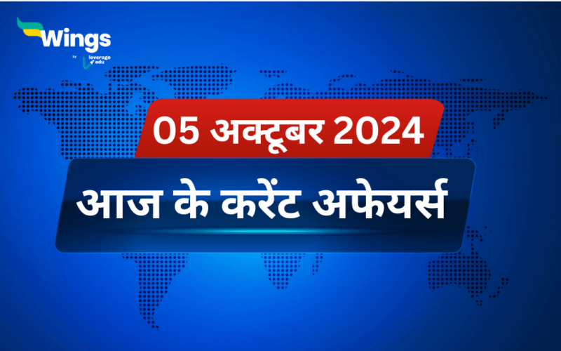 Today’s Current Affairs in Hindi 05 October 2024