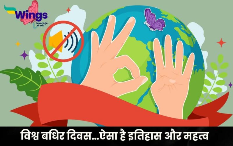 World Deaf Day (विश्व बधिर दिवस) (1)