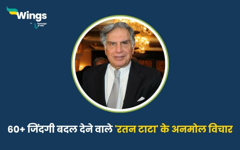 ratan tata quotes in hindi