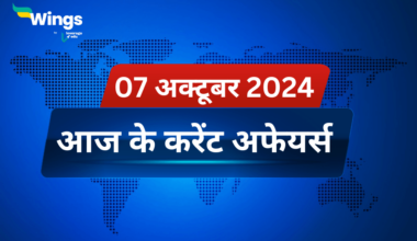 Today’s Current Affairs in Hindi 07 October 2024