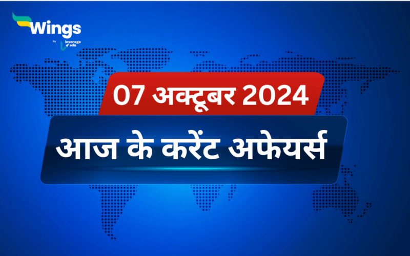 Today’s Current Affairs in Hindi 07 October 2024