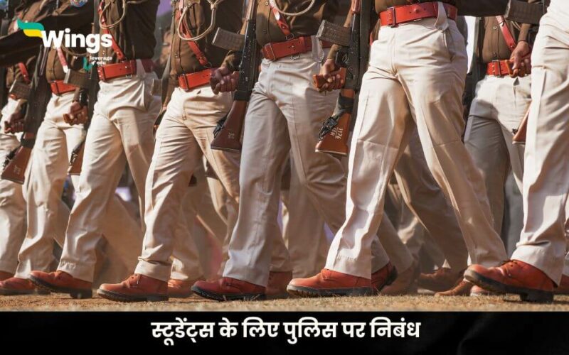 Essay on police in Hindi