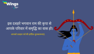 Dussehra Wishes in Hindi