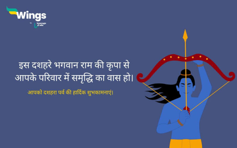 Dussehra Wishes in Hindi