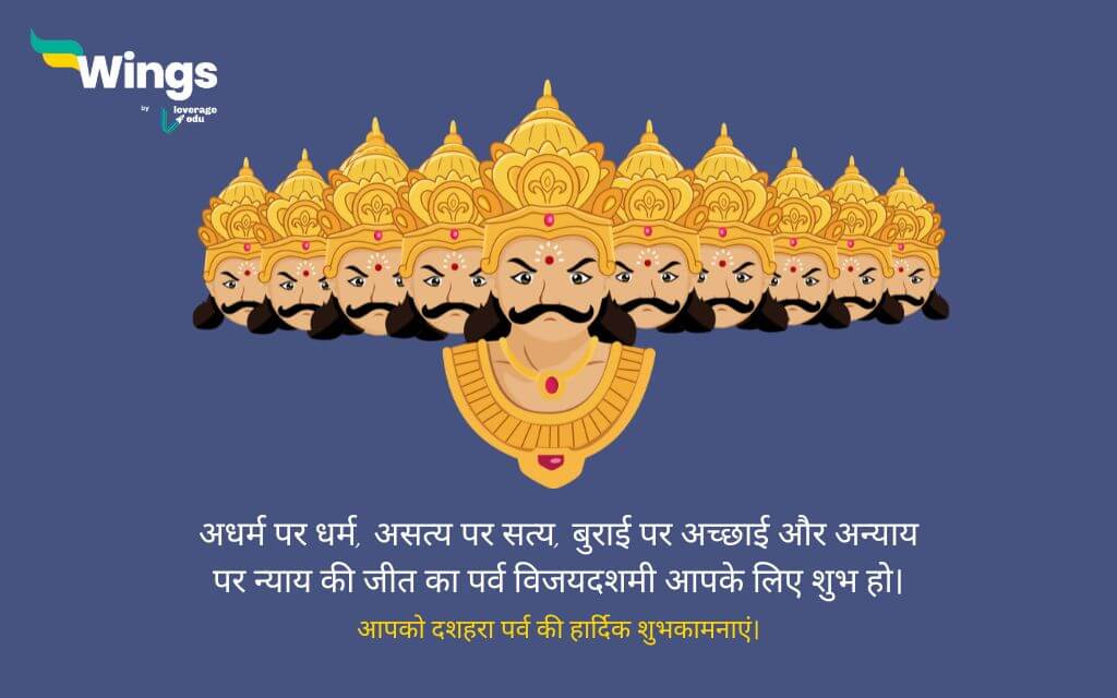 Dussehra Wishes in Hindi 