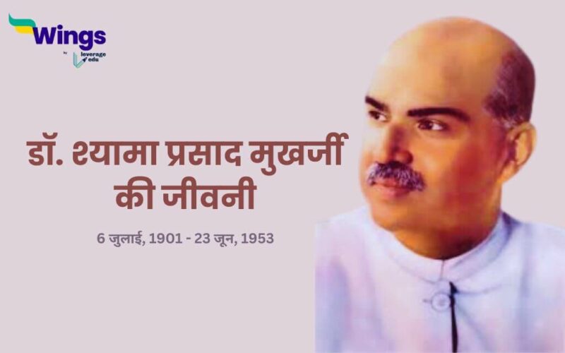 Syama Prasad Mukherjee in Hindi