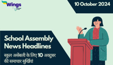 Today School Assembly News Headlines in Hindi (10 October) (1) (1)