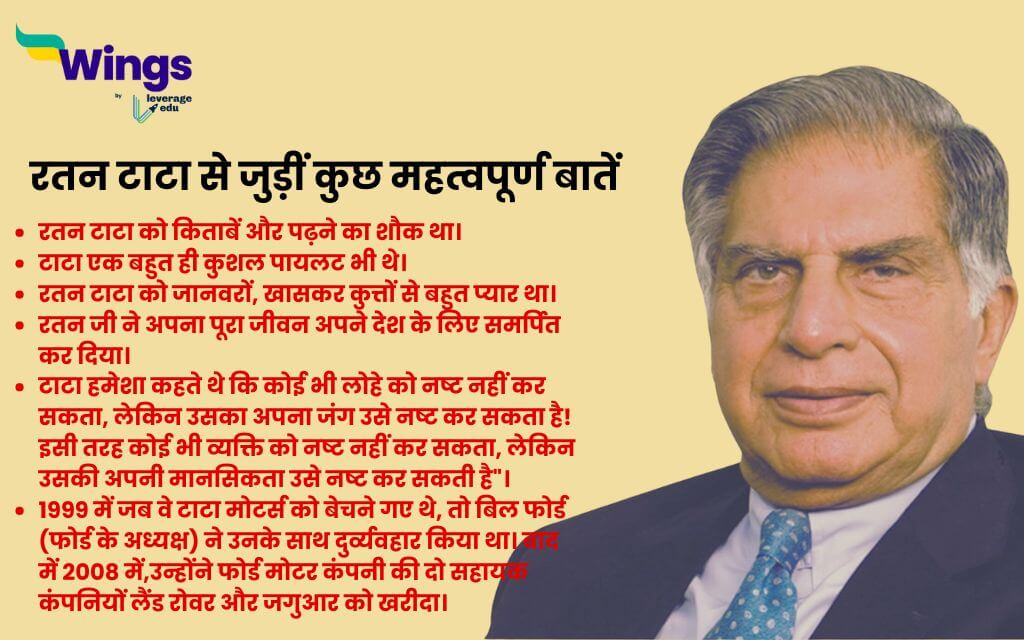 Interesting Facts About Ratan Tata in Hindi (1)