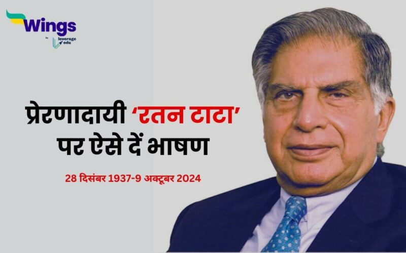 Speech on Ratan Tata in Hindi 2024 (2)