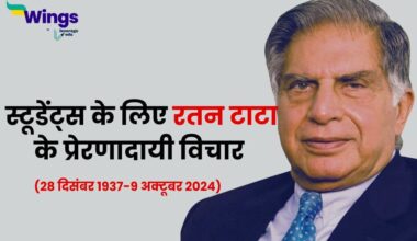 ratan tata quotes in hindi (रतन टाटा के अनमोल विचार )