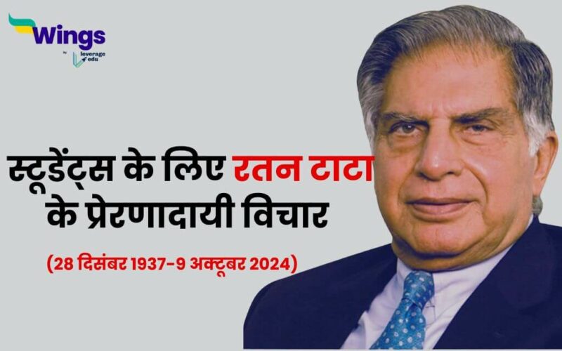 ratan tata quotes in hindi (रतन टाटा के अनमोल विचार )