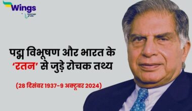 Interesting Facts About Ratan Tata in Hindi (1)