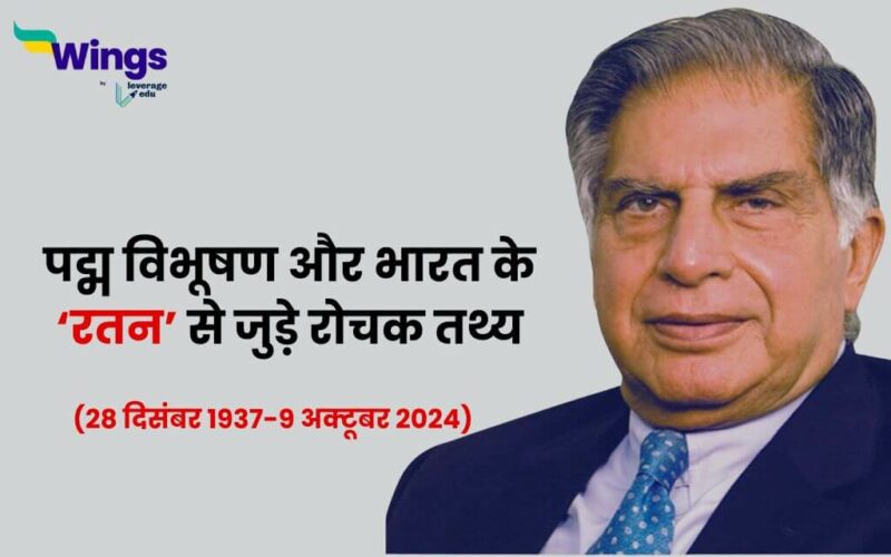 Interesting Facts About Ratan Tata in Hindi (1)