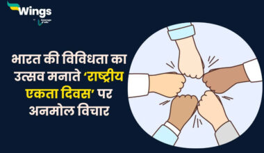 National Unity Day Quotes in Hindi (2)