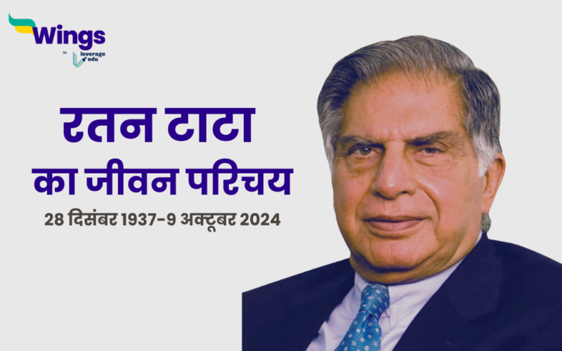 Ratan Tata Biography in Hindi