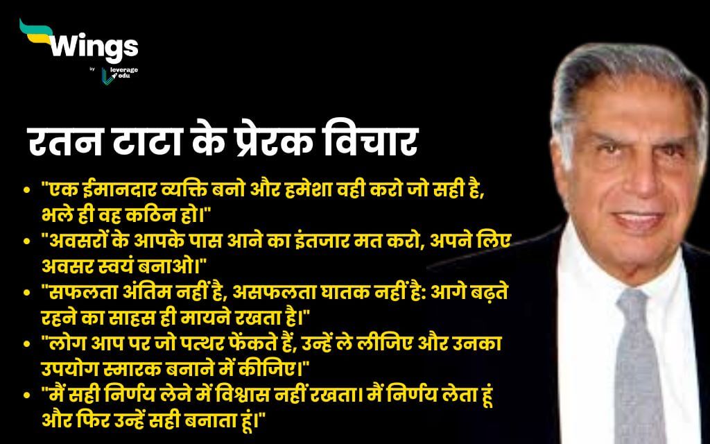 Ratan Tata Motivational Quotes in Hindi (1) (1)