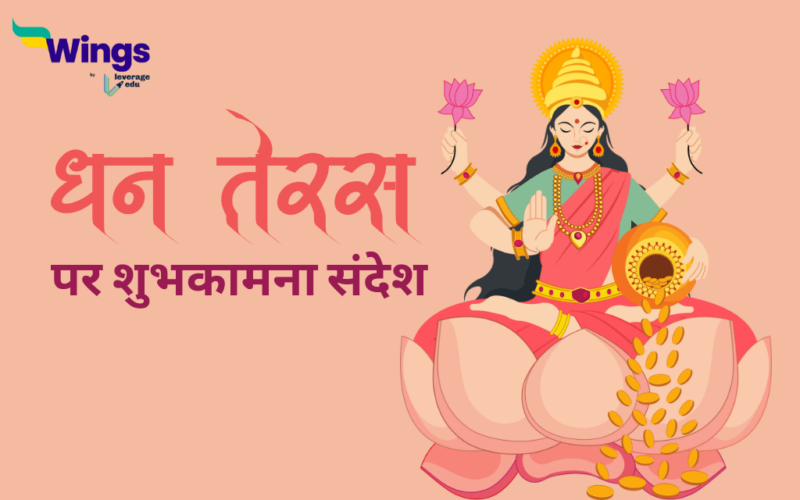 Happy Dhanteras Wishes in Hindi