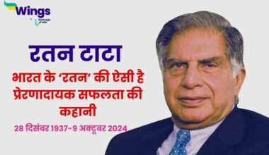 Ratan Tata Motivational Story in Hindi (3)